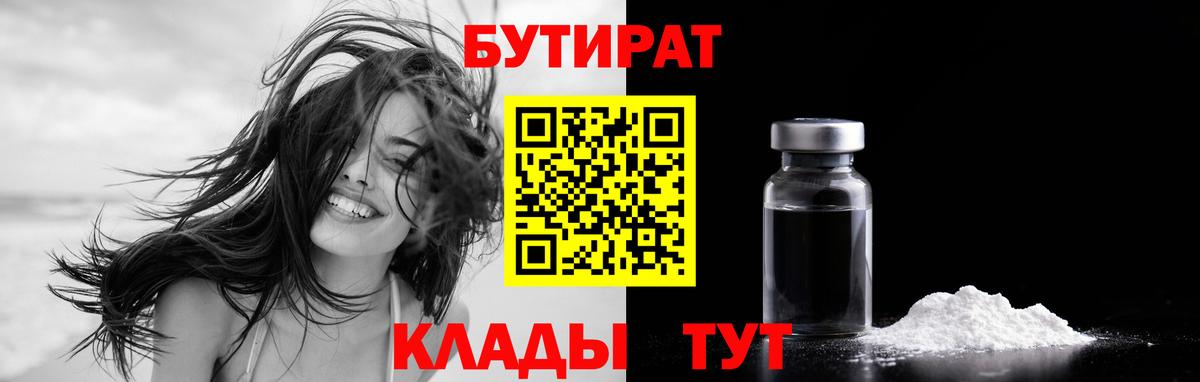 Усть-Илимск  Бутират буратино  Вход с VPN 