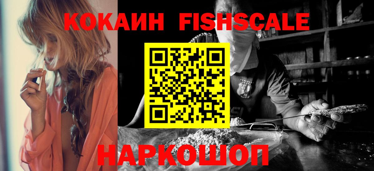 Cocaine Колумбийский  Вход с VPN  Кокаин  Усть-Илимск  Cocaine Fish Scale 
