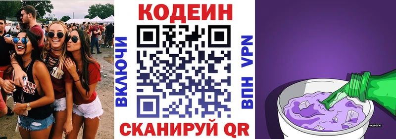Codein напиток Lean (лин)  Усть-Илимск 