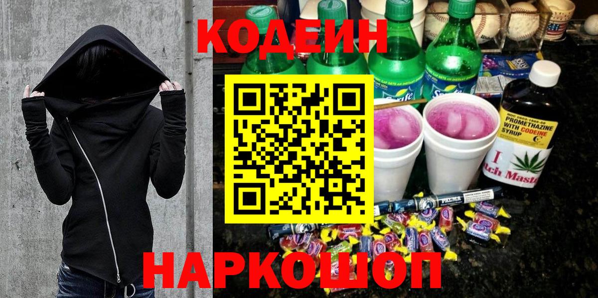 Codein напиток Lean (лин)  Кодеиновый сироп Lean напиток Lean (лин)  Усть-Илимск  Вход с VPN 