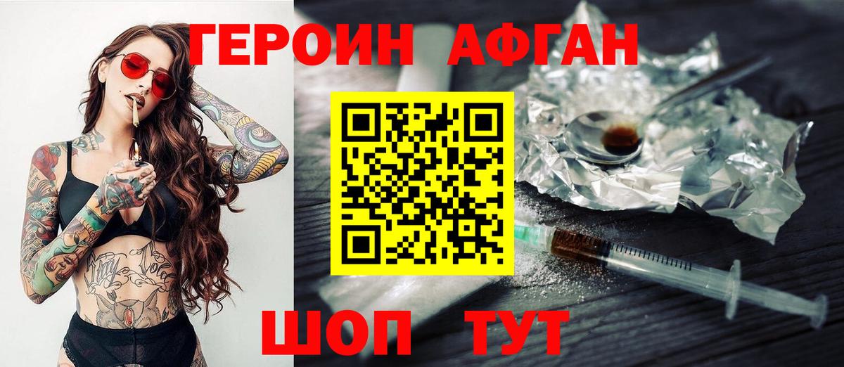 ГЕРОИН Афган Усть-Илимск