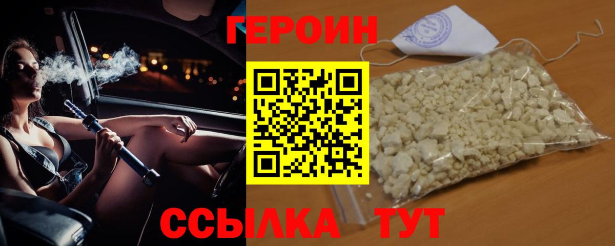 ГЕРОИН белый  Вход с VPN  Усть-Илимск 