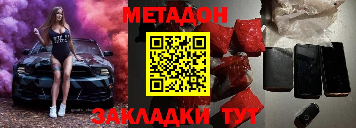 Метадон VHQ  Вход с VPN  Усть-Илимск 