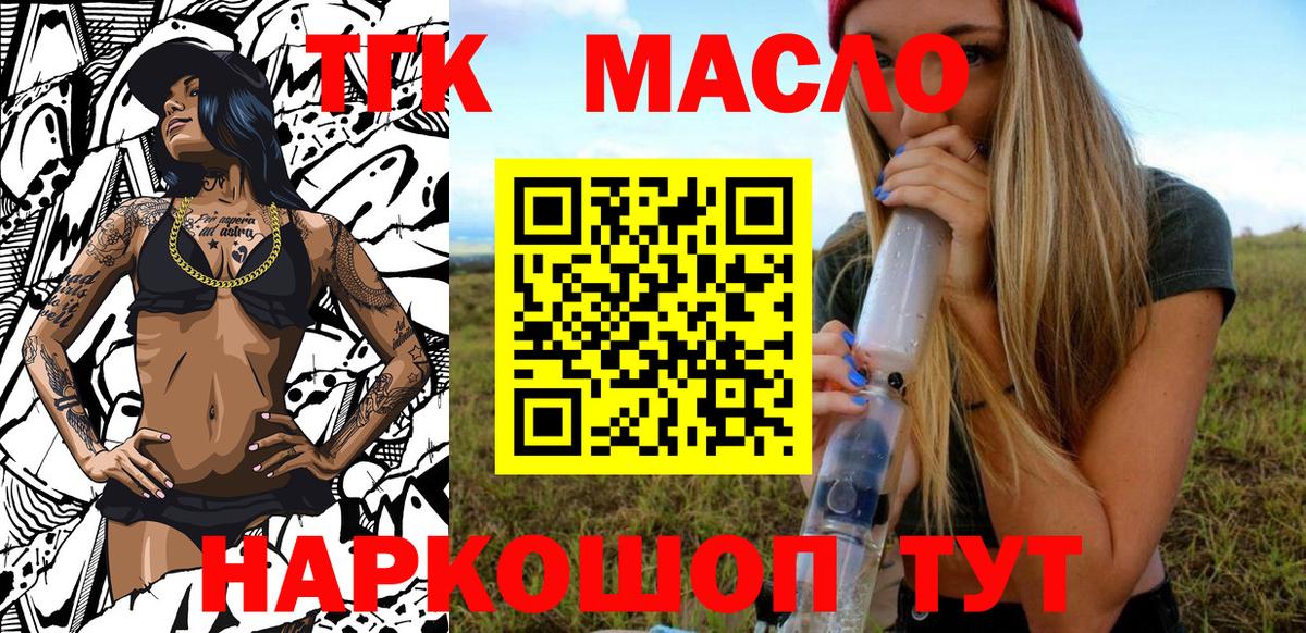 Усть-Илимск  ТГК жижа  Вход с VPN  Дистиллят ТГК THC oil 